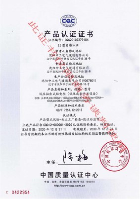 GCS抽屜式配電柜CQC認證證書下發企業名錄及配電箱應用解析